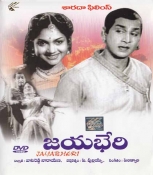 Jayabheri Telugu Dvd